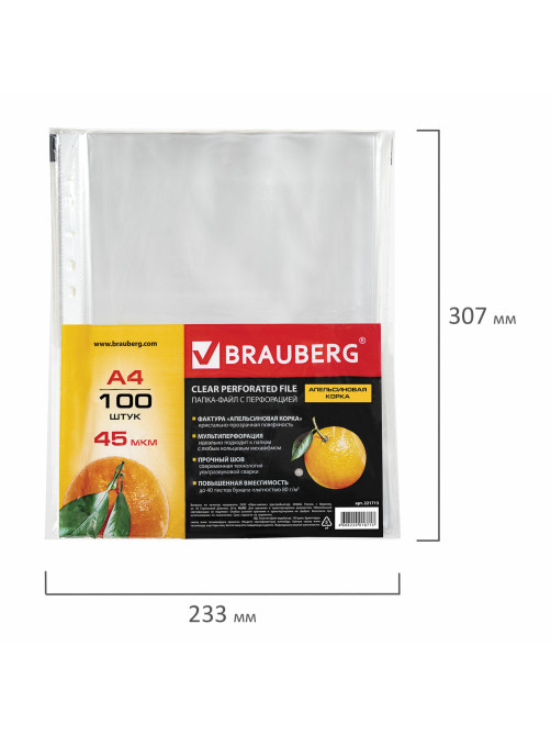 Папки-файлы перфорированные А4 BRAUBERG 