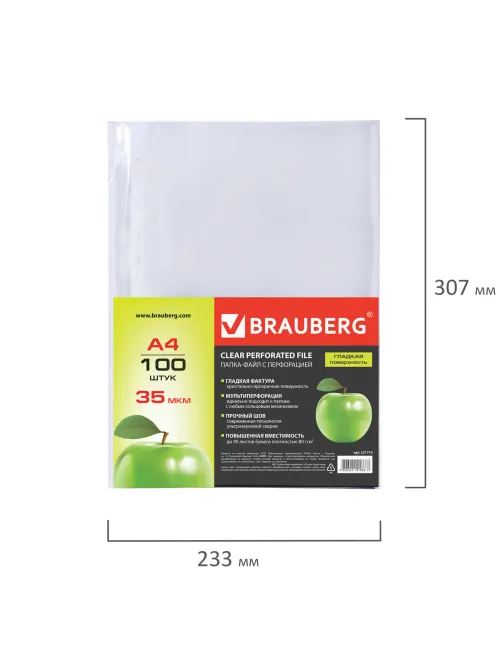 Папки-файлы перфорированные А4 BRAUBERG 