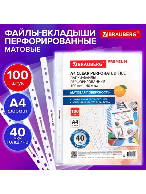 Папки-файлы перфорированные А4 BRAUBERG 