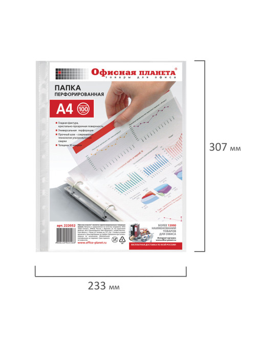 Папки-файлы перфорированные, А4, ОФИСНАЯ ПЛАНЕТА, комплект 100 шт., гладкие, 30 мкм, 222052