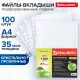 Папки-файлы перфорированные А4 BRAUBERG 