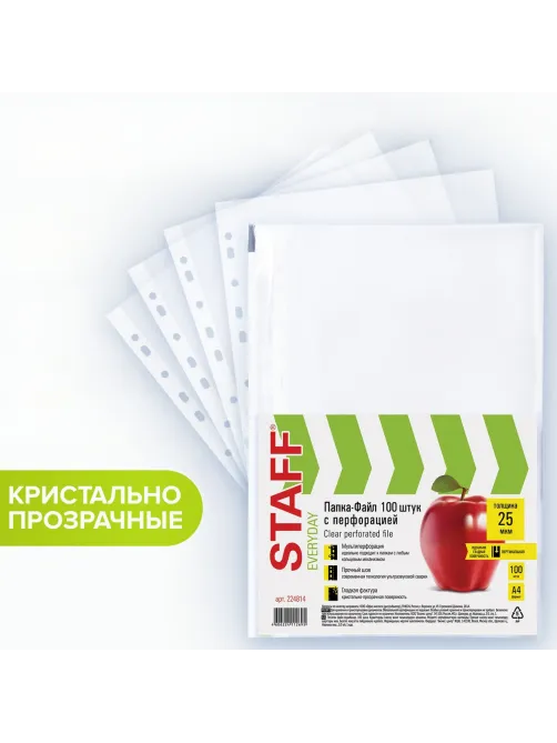 Папки-файлы перфорированные, А4, STAFF 
