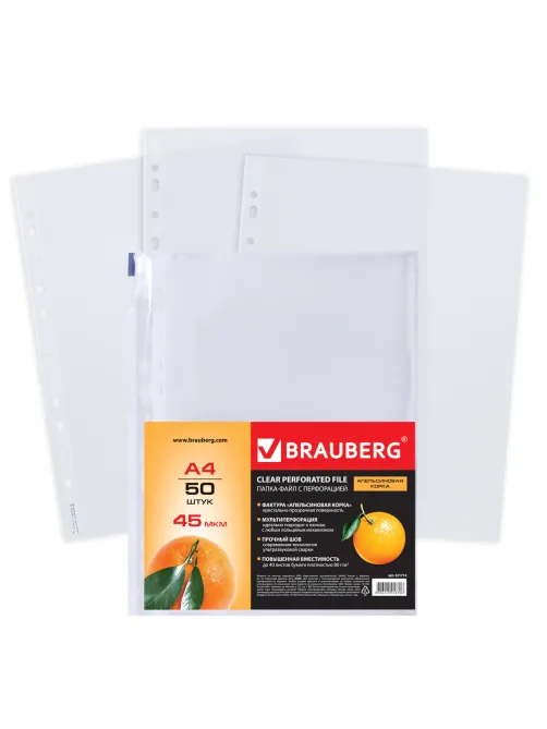 Папки-файлы перфорированные А4 BRAUBERG 