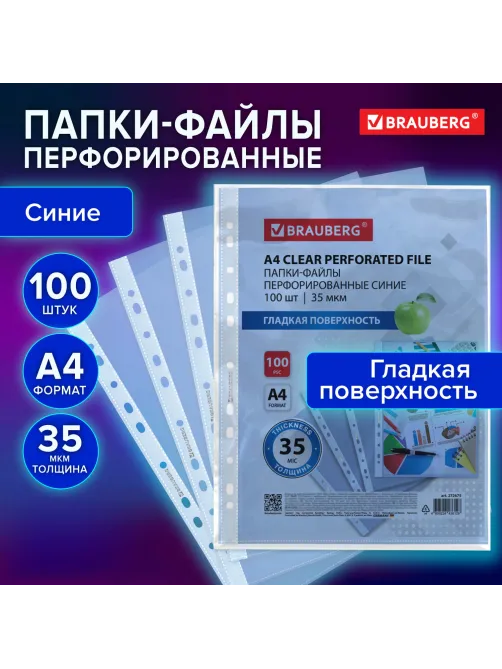Папки-файлы перфорированные СИНИЕ А4 BRAUBERG, комплект 100 шт., гладкие, 35 мкм, 272675
