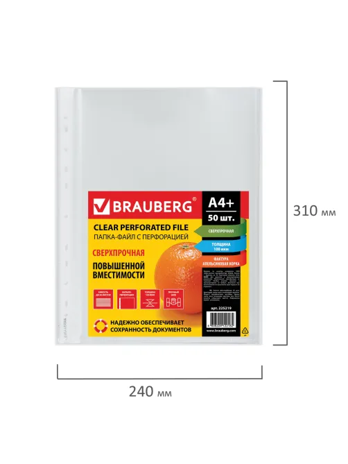 Папки-файлы перфорированные А4+ BRAUBERG, КОМПЛЕКТ 50 шт., матовые, СВЕРХПРОЧНЫЕ, 100 мкм, 225219