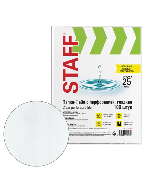 Папки-файлы перфорированные А4 STAFF 
