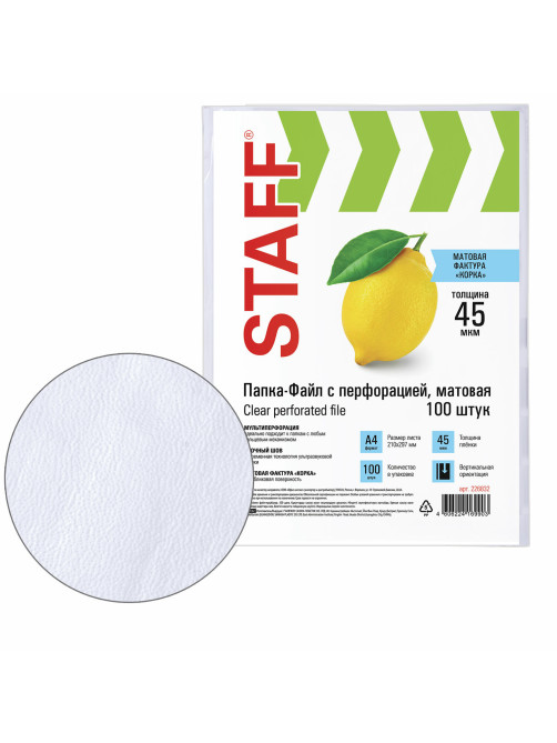 Папки-файлы перфорированные, А4, STAFF 