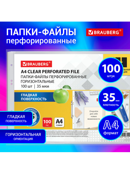 Папки-файлы перфорированные горизонтальной ориентации А4 BRAUBERG, КОМПЛЕКТ 100 шт., 35 мкм, 271829