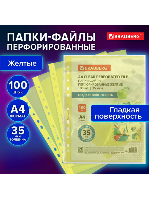 Папки-файлы перфорированные ЖЕЛТЫЕ А4 BRAUBERG, комплект 100 шт., гладкие, 35 мкм, 272678