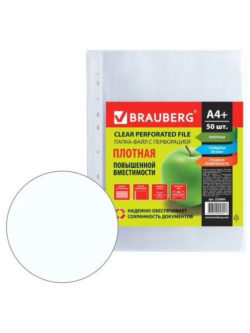 Папки-файлы перфорированные А4+ BRAUBERG, КОМПЛЕКТ 50 шт., гладкие, ПЛОТНЫЕ, 60 мкм, 223084