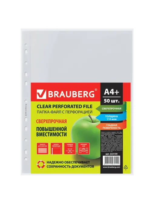 Папки-файлы перфорированные А4+ BRAUBERG, КОМПЛЕКТ 50 шт., гладкие, СВЕРХПРОЧНЫЕ, 110 мкм, 222159