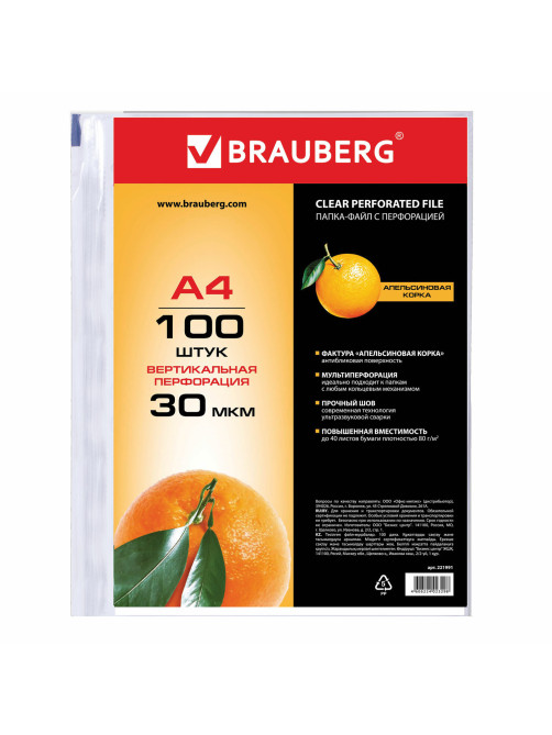 Папки-файлы перфорированные, А4, BRAUBERG 