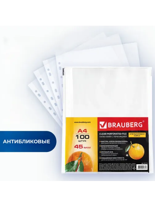 Папки-файлы перфорированные А4 BRAUBERG 