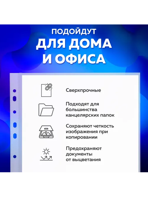 Папки-файлы перфорированные А4 BRAUBERG 