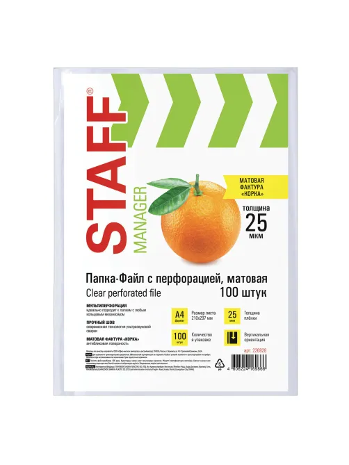 Папки-файлы перфорированные А4 STAFF 