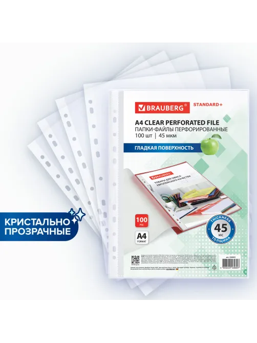Папки-файлы перфорированные, А4, BRAUBERG 
