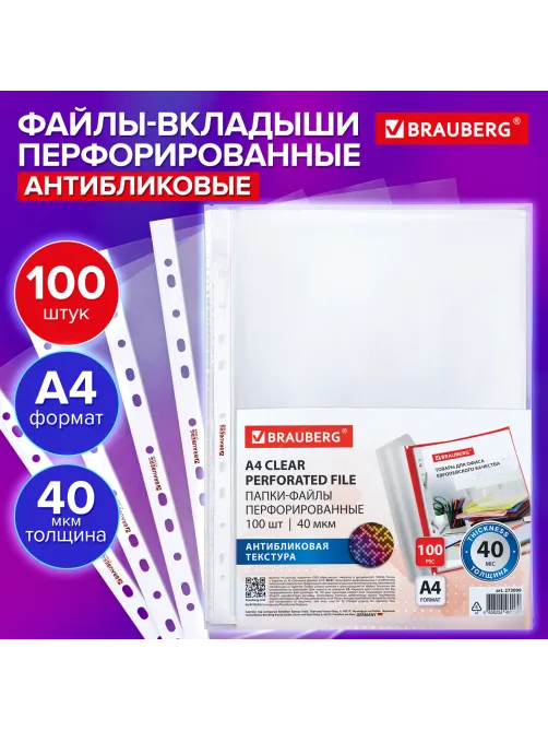 Папки-файлы перфорированные с антибликовой текстурой А4 BRAUBERG PIXEL, КОМПЛЕКТ 100 шт., 40 мкм, 273009