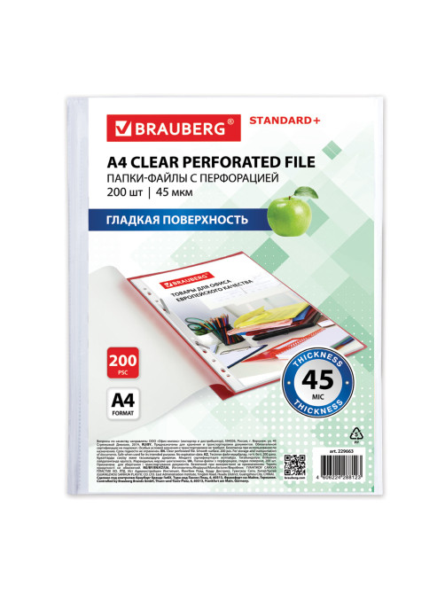 Папки-файлы перфорированные А4 BRAUBERG 