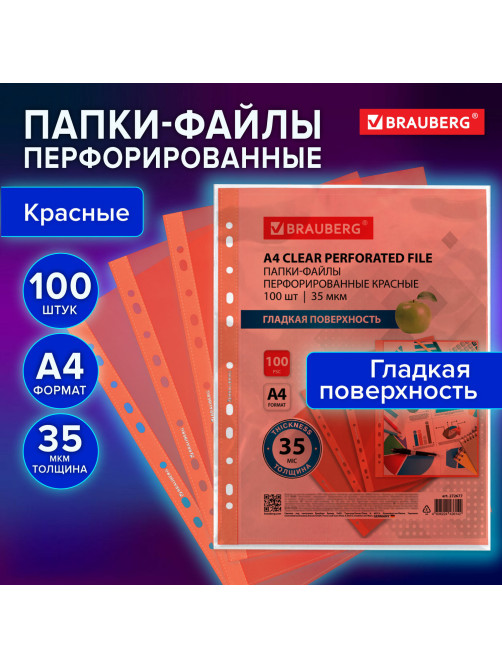 Папки-файлы перфорированные КРАСНЫЕ А4 BRAUBERG, комплект 100 шт., гладкие, 35 мкм, 272677