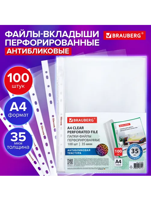 Папки-файлы перфорированные с антибликовой текстурой А4 BRAUBERG PIXEL, КОМПЛЕКТ 100 шт., 35 мкм, 273006