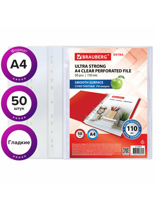 Папки-файлы перфорированные А4 BRAUBERG 