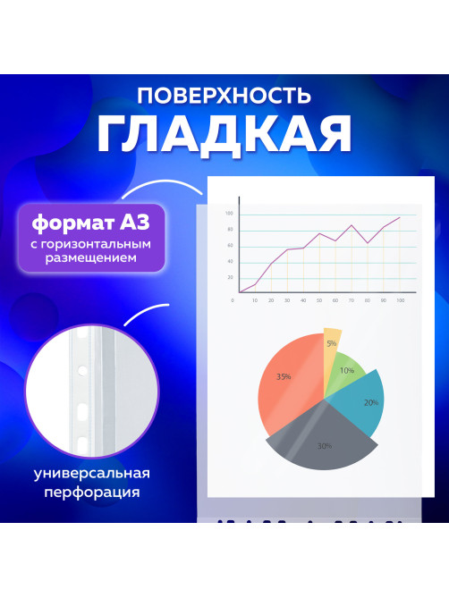 Папки-файлы БОЛЬШОГО ФОРМАТА (297х420 мм), А3, ГОРИЗОНТАЛЬНЫЕ, КОМПЛЕКТ 50 шт., 45 мкм, BRAUBERG, 221715