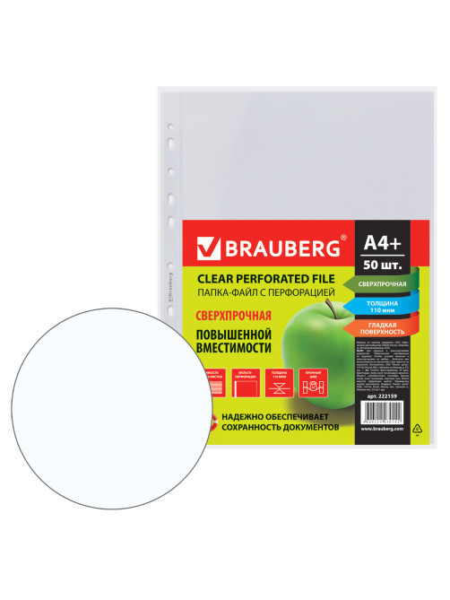 Папки-файлы перфорированные А4+ BRAUBERG, КОМПЛЕКТ 50 шт., гладкие, СВЕРХПРОЧНЫЕ, 110 мкм, 222159