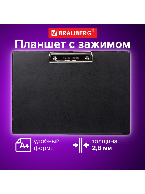 Доска-планшет ГОРИЗОНТАЛЬНАЯ (318х228 мм), А4, BRAUBERG 