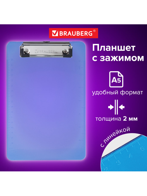 Доска-планшет МАЛОГО ФОРМАТА (155х228 мм), А5, BRAUBERG 