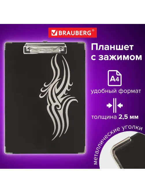 Доска-планшет BRAUBERG 