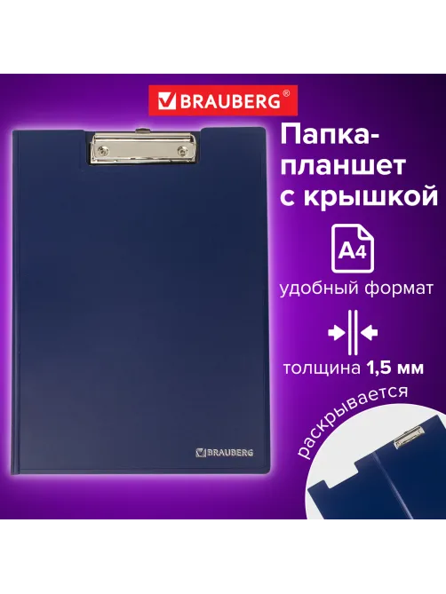 Папка-планшет BRAUBERG 