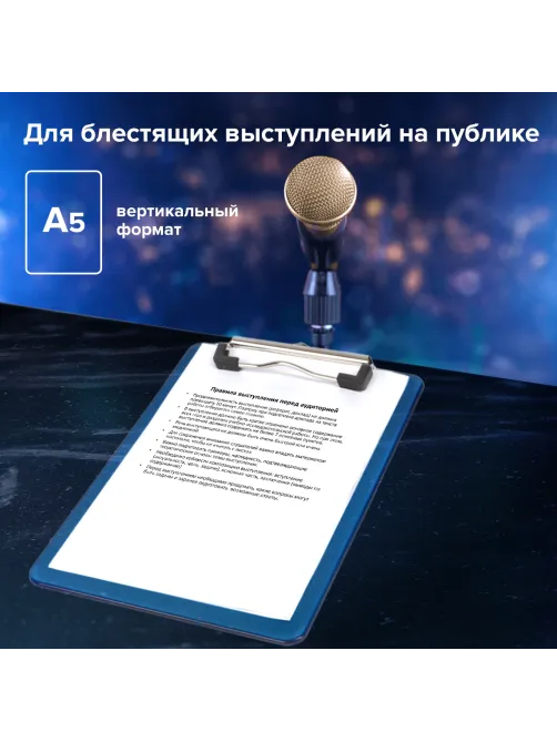 Доска-планшет МАЛОГО ФОРМАТА (155х228 мм), А5, BRAUBERG 