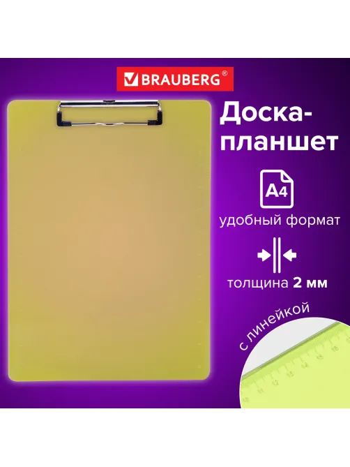 Доска-планшет BRAUBERG 
