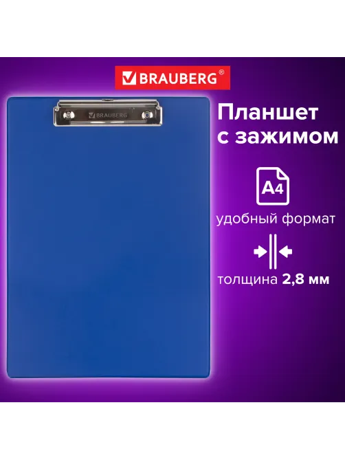 Доска-планшет BRAUBERG 