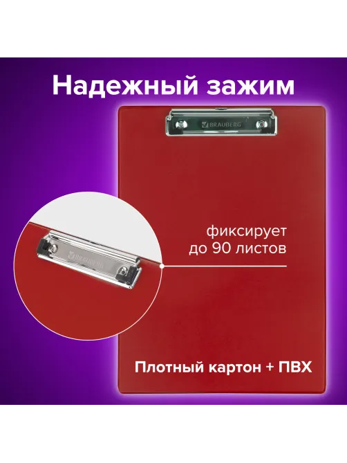 Доска-планшет BRAUBERG 