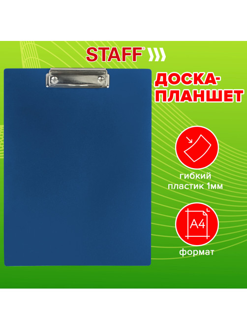 Доска-планшет STAFF с прижимом А4 (315х235 мм), пластик, 1 мм, синяя, 229222