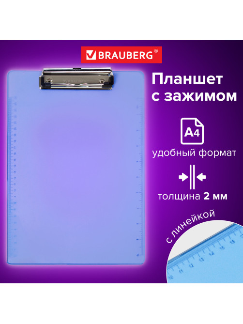 Доска-планшет BRAUBERG 