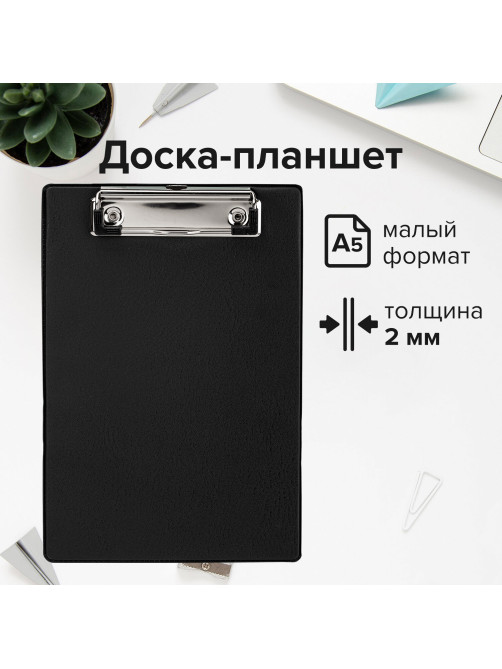 Доска-планшет МАЛЫЙ ФОРМАТ (158х230 мм), А5, STAFF, с прижимом, картон/ПВХ, ЧЕРНАЯ, 229556