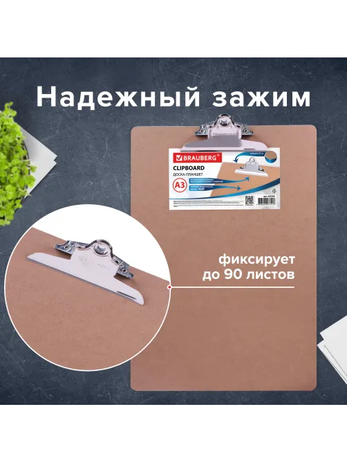 Доска-планшет БОЛЬШОГО ФОРМАТА (320х460 мм), А3, BRAUBERG 