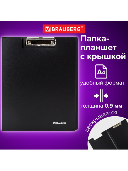 Папка-планшет BRAUBERG 