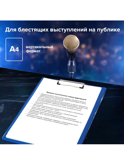 Доска-планшет STAFF с прижимом А4 (228х318 мм), картон/ПВХ, СИНЯЯ, 229555
