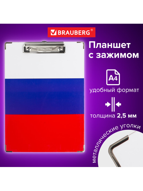 Доска-планшет BRAUBERG 