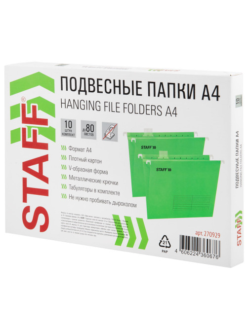 Подвесные папки А4 (350х240 мм) до 80 л., КОМПЛЕКТ 10 шт., зеленые, картон, STAFF, 270929