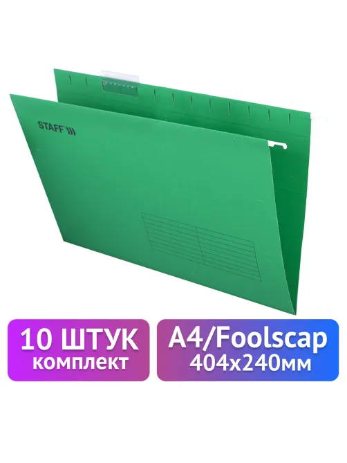 Подвесные папки A4/Foolscap (404х240 мм) до 80 л., КОМПЛЕКТ 10 шт., зеленые, картон, STAFF, 270934