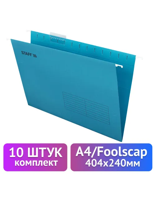 Подвесные папки А4/Foolscap (404х240 мм) до 80 л., КОМПЛЕКТ 10 шт., синие, картон, STAFF, 270933