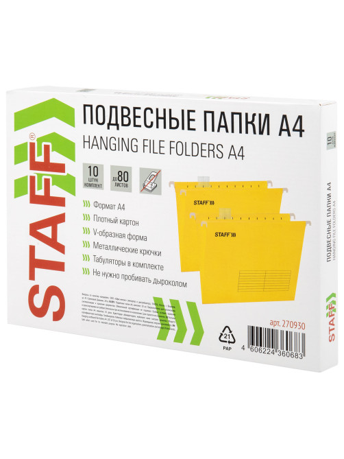 Подвесные папки А4 (350х240 мм) до 80 л., КОМПЛЕКТ 10 шт., желтые, картон, STAFF, 270930