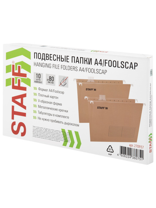 Подвесные папки A4/Foolscap (404х240 мм) до 80 л., КОМПЛЕКТ 10 шт., крафт-картон, STAFF, 270937