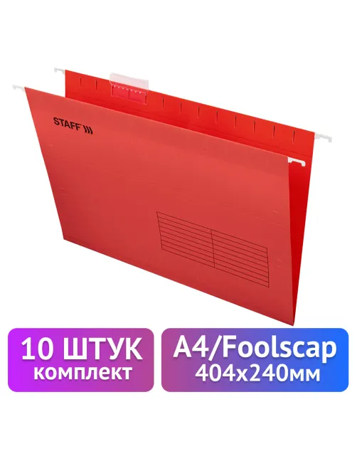 Подвесные папки A4/Foolscap (404х240 мм) до 80 л., КОМПЛЕКТ 10 шт., красные, картон, STAFF, 270936