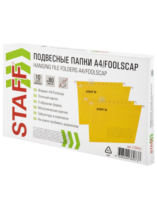 Подвесные папки A4/Foolscap (404х240 мм) до 80 л., КОМПЛЕКТ 10 шт., желтые, картон, STAFF, 270935