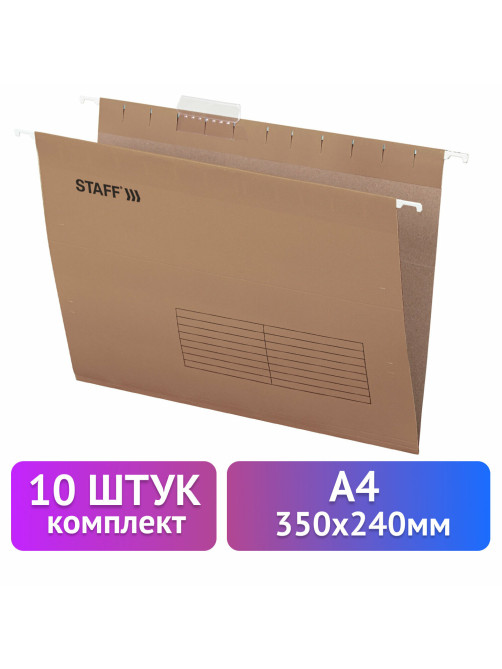 Подвесные папки А4 (350х240 мм) до 80 л., КОМПЛЕКТ 10 шт., крафт-картон, STAFF, 270932